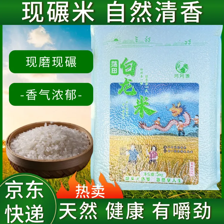 邵姐专属芳芳源2025即碾鲜米白龙米大米