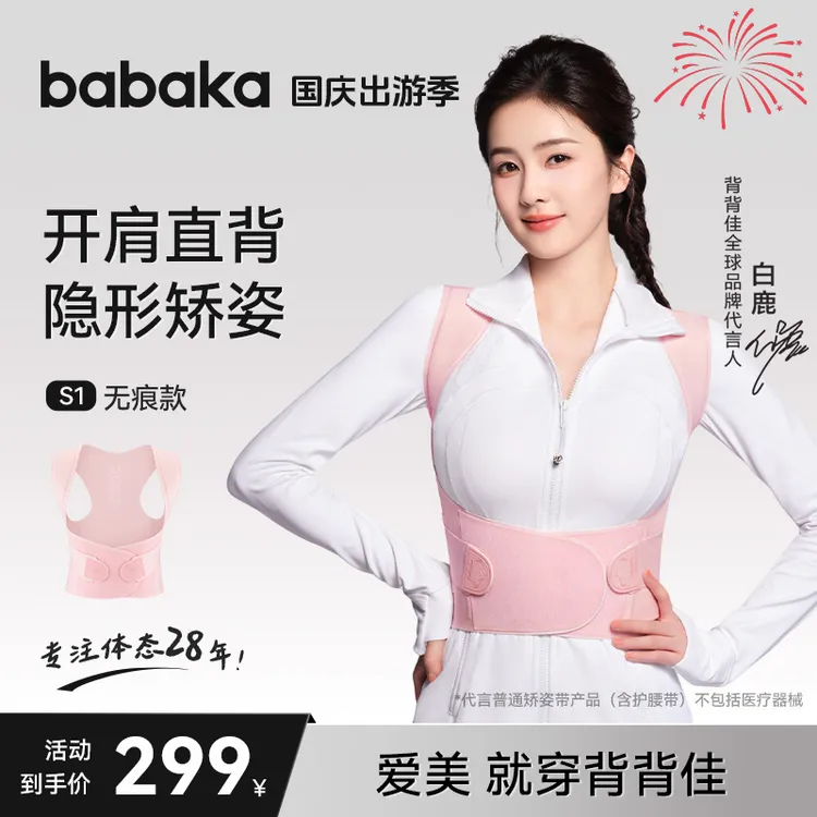 背背佳白鹿同款无痕S1矫姿带挺胸沉肩训练带隐形开肩透气成人儿童