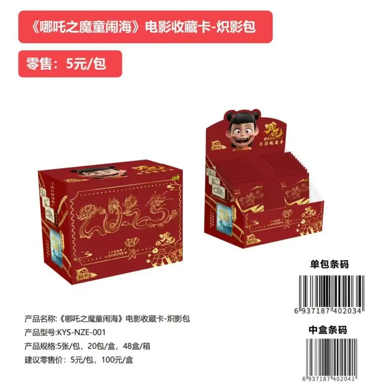 【正版】哪吒之魔童闹海炽影包一整盒5元包电影周边收藏卡牌