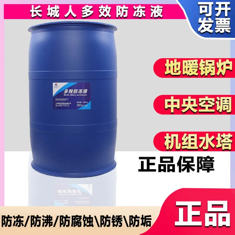 防冻液地暖锅炉空气能中央空调管道循环设备家用暖气片大桶冷却液