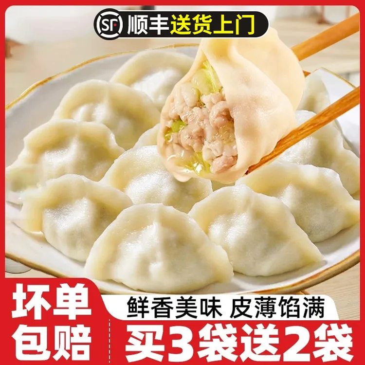【拍3斤送2斤 到手5斤】水饺牛羊肉猪肉大葱大馅手工包韭菜速冻饺子