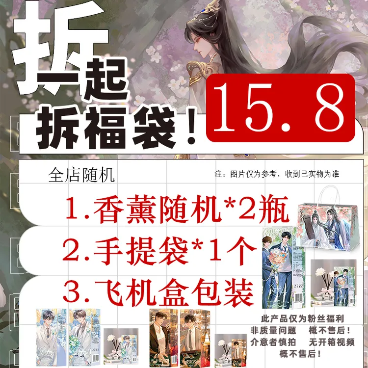 粉丝福利 全店随机香薰气味瓶2瓶+手提袋