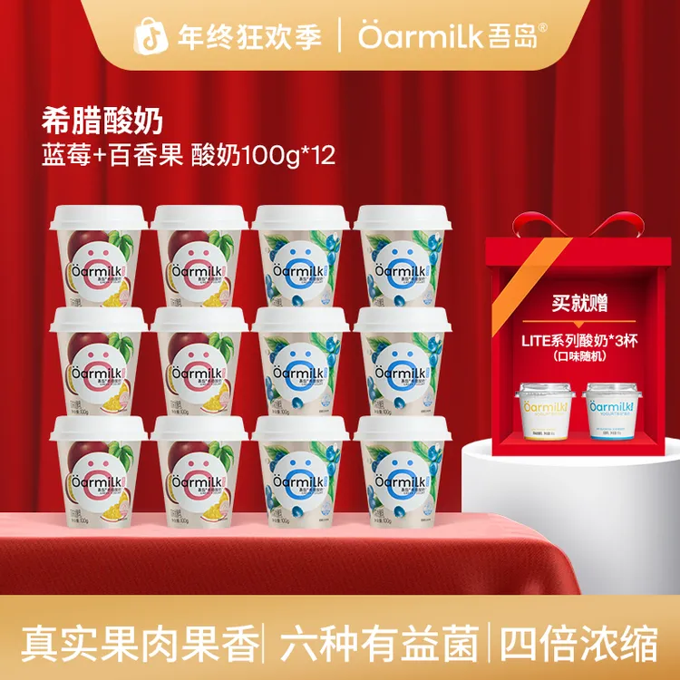 Oarmilk吾岛希腊酸奶百香果/蓝莓果味香甜希腊酸奶100g*12杯DB