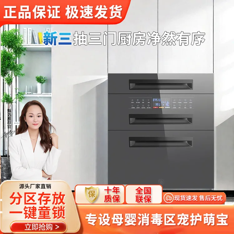 惠普好太太消毒柜家用小型嵌入式厨房三层大容量高温消毒