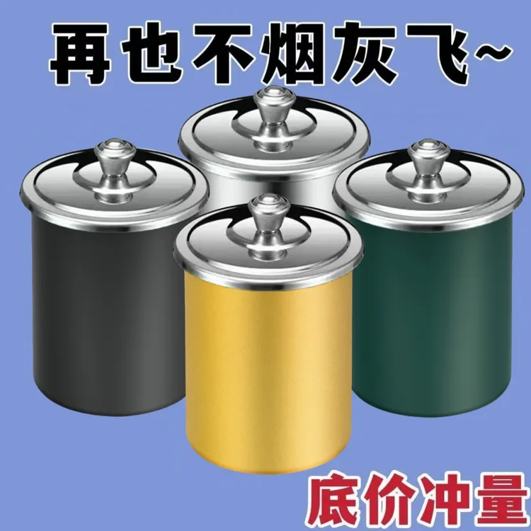 【带盖烟灰缸】创意不锈钢漏斗家用客厅防飞灰卧室车载烟盅防烟味