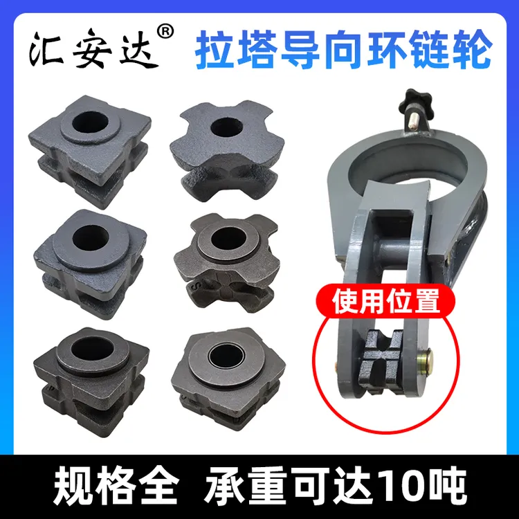 大梁校正仪钣金地八卦拉塔导向环链条导向轮方链轮圆链轮下拉过轮