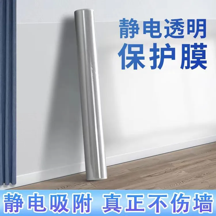 墙贴静电贴乳胶漆墙面吸附保护膜透明无胶静电吸附不伤墙防水防脏