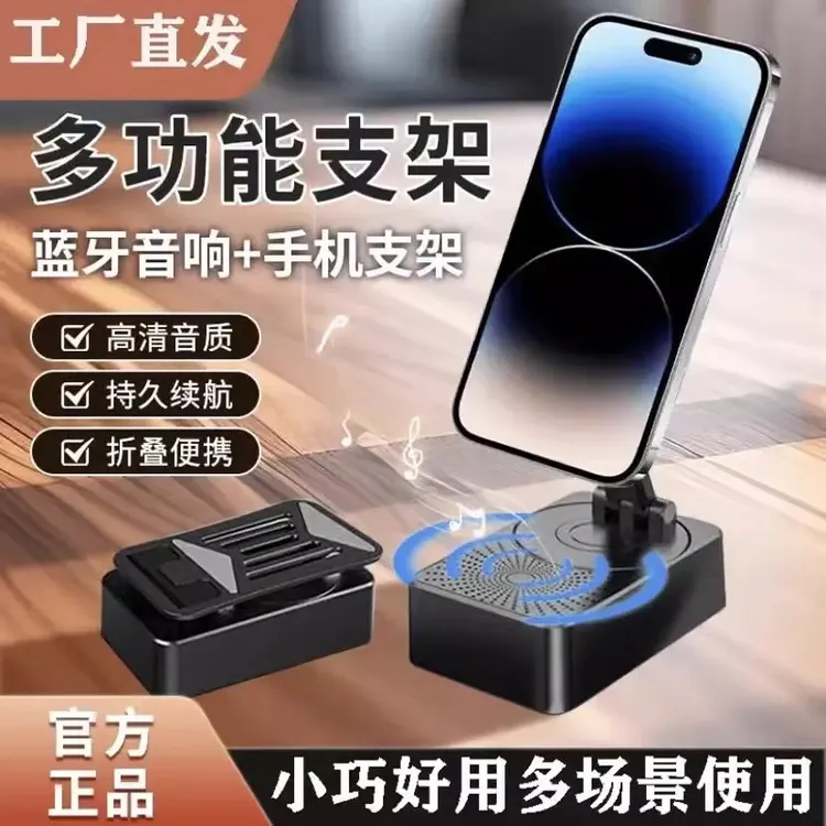 【疆藏包邮】手机支架蓝牙音响充电宝三合一多功能桌面充电追剧神器