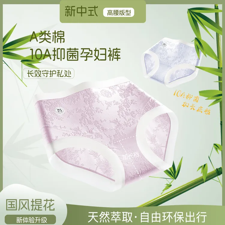 【10A*新中式国风】孕妇专用高腰托腹抗菌加长裆轻薄大码无痕内裤