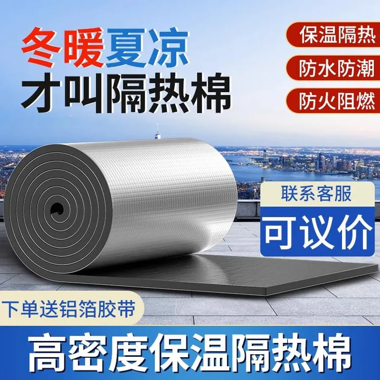 铝箔隔热膜阳光房顶楼顶铝箔保温棉屋顶防晒防水隔热棉耐高温自粘