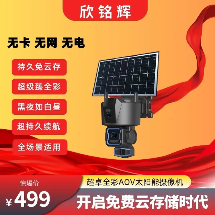 欣铭辉监控360黑光全彩双镜头远程语音对讲监控连手机摄像头