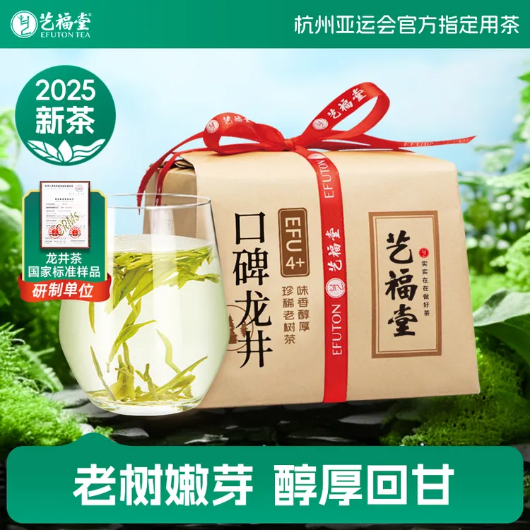 2025新茶艺福堂钱塘龙井茶250g蜜栗香EFU4+龙井茶叶绿茶