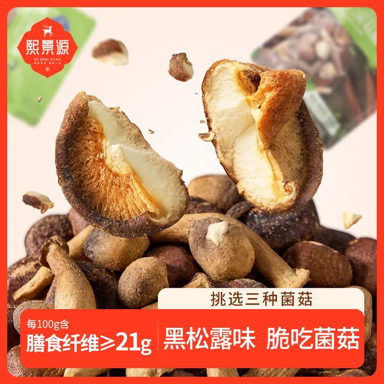 【熙景源】黑松露味组合菌菇脆200g/袋