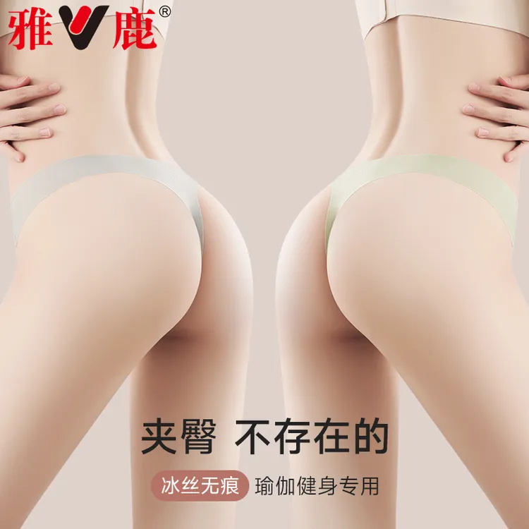 雅鹿超薄无痕性感女士内裤女款瑜伽健身不夹臀隐形运动冰丝丁字裤