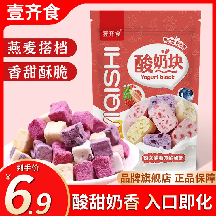 【6,9/1袋！4种口味】冻干酸奶块零食果粒蓝莓草莓芒果混合酸奶块