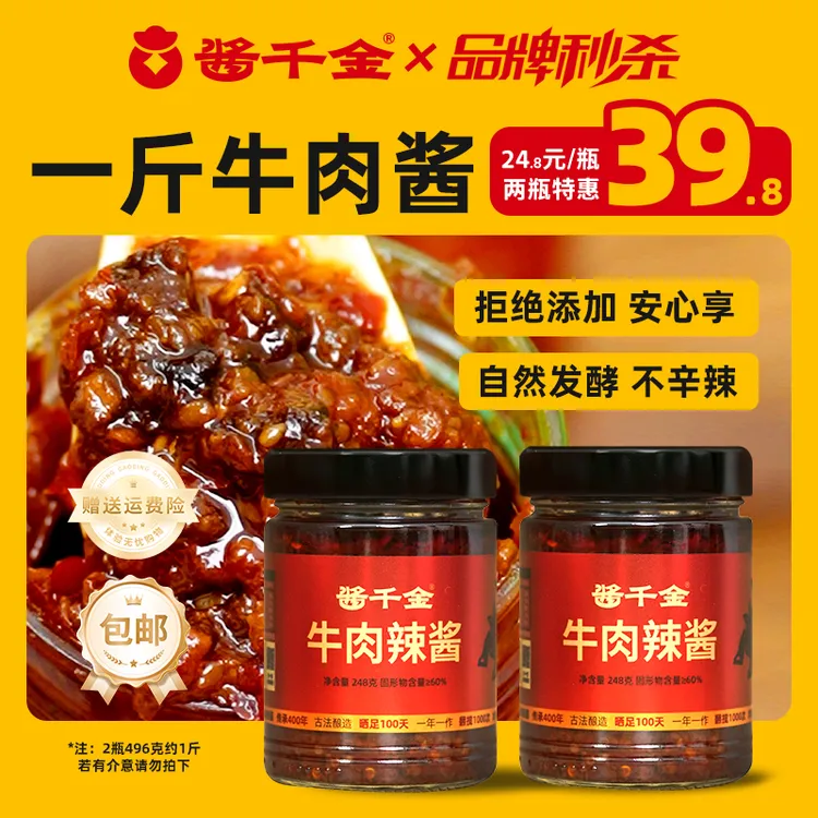 酱千金牛肉辣酱 拌饭拌面下饭菜湖南辣酱长沙特产配料干净放心吃