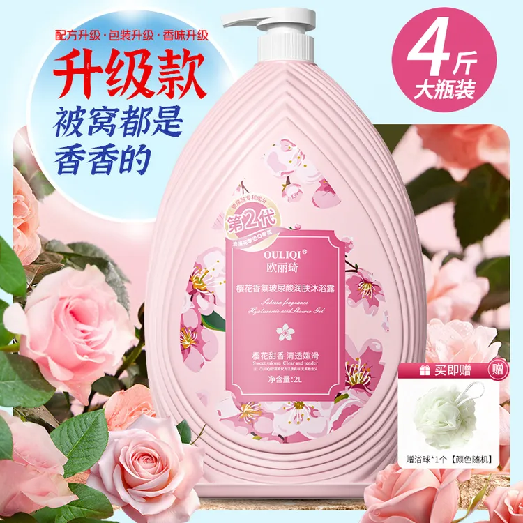 【4斤装送浴球】花香香氛玻尿酸沐浴露留香持久保湿大容量2L家庭装