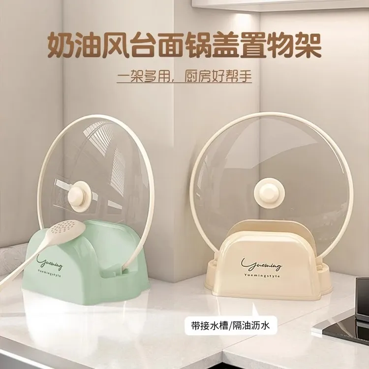 奶油风台面锅盖架锅铲勺置物架厨房灶台面锅铲勺沥水架砧板收纳架