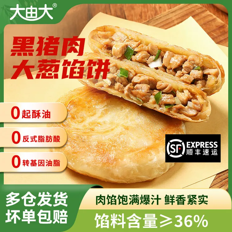大由大正宗黑猪肉馅饼早餐速食半成品儿童营养懒人食品上班族煎饼