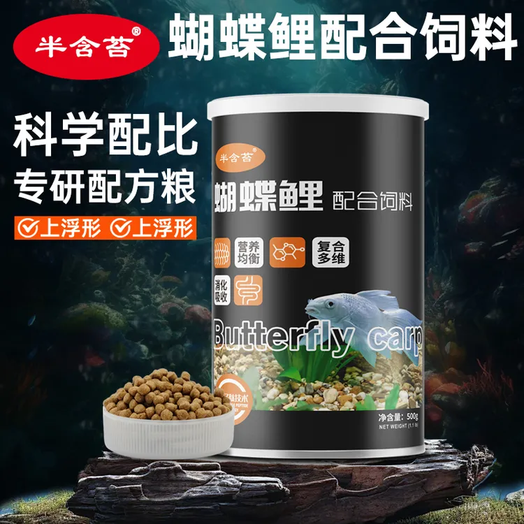 半含苔蝴蝶鲤专用粮增白不混水高蛋白增肥白金龙凤锦鲤观赏通用
