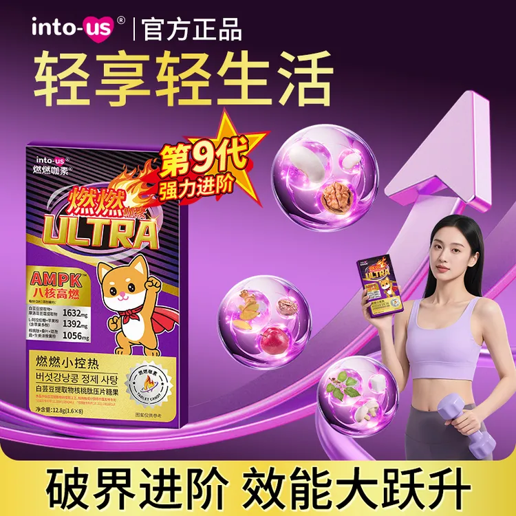 intous燃燃ultra旅行装白芸豆提取物咀嚼片压片糖果8片
