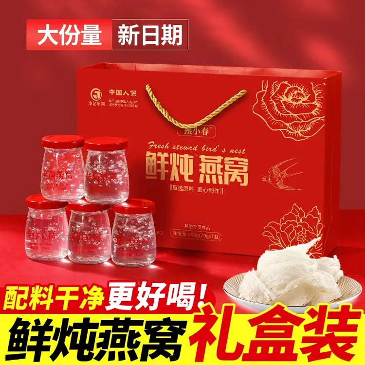 鲜炖燕窝70g*7瓶月套餐冰糖即食孕妇滋补长辈营养品礼盒正品