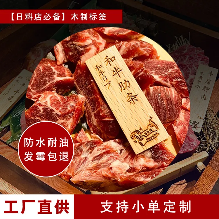 日料店菜名装饰小木牌烤肉标签牌刺身摆盘木标签牌子防水防霉木牌