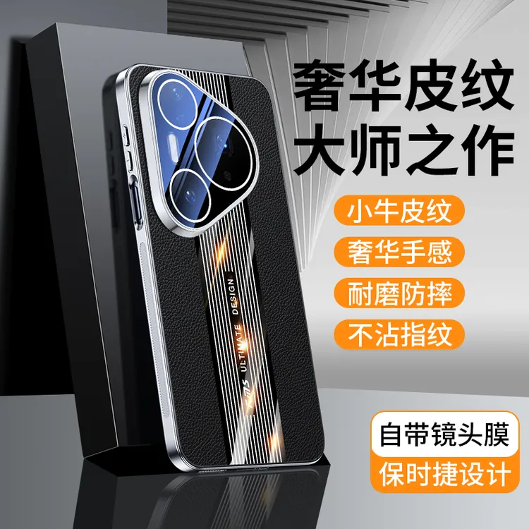 适用于华为pura80pro/pro+保时捷柔甲电镀素皮手机壳全包防摔硬壳