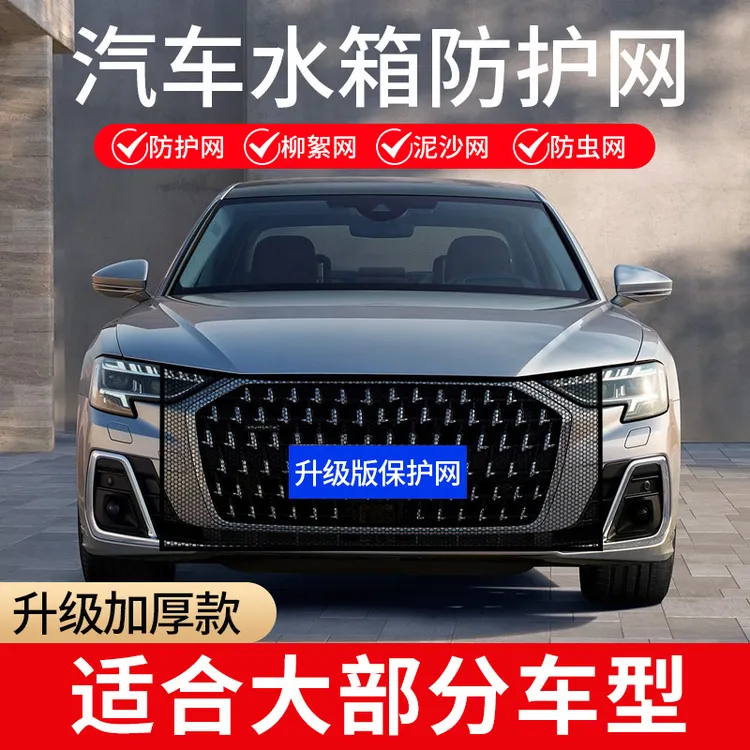 汽车水箱防护网防柳絮杨絮网飞虫灰尘网小车用防虫网杨棉网过滤网