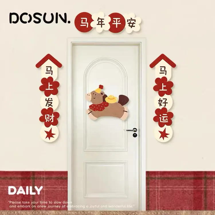 2026新款毛毡对联创意可爱新年装饰跨年氛围布置家用喜庆春联对联