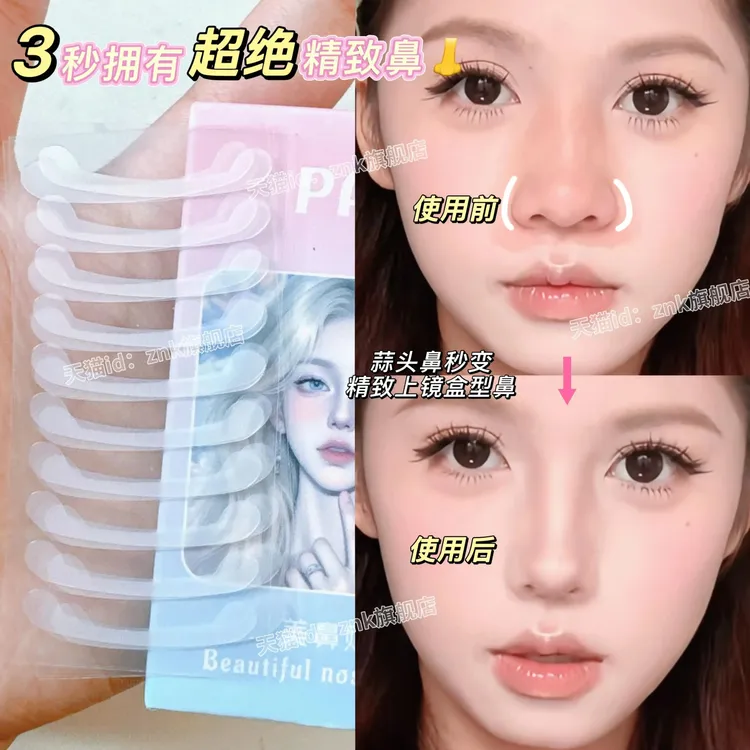3秒get精致盒型鼻！美鼻贴自然隐形轻薄透气无痕美鼻调整鼻型平价