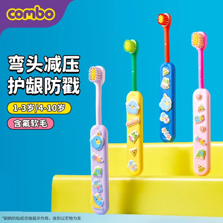 COMBO儿童牙刷婴幼儿0-3岁软毛含氟训练刷4-10岁宝宝自动减压护龈