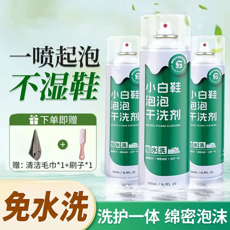 【郝劭文推荐】康思小白鞋清洁剂强力去黄去污亮白慕斯干洗洗鞋神器