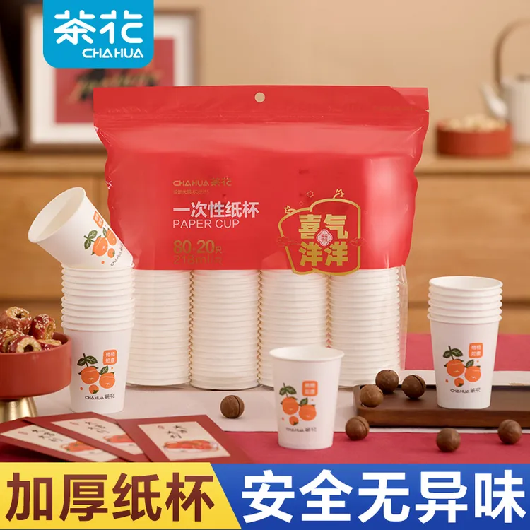 茶花一次性杯子PE纸杯热水杯防漏防烫无蜡健康淋膜杯家用喝水杯