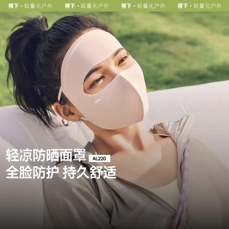 蕉下全脸防晒面罩AL22025无痕春夏季薄款透气防紫外线口罩sp