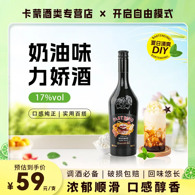 奶油利口酒甜酒原味力娇酒调酒基酒700ml官方正品国产洋酒烘焙酒