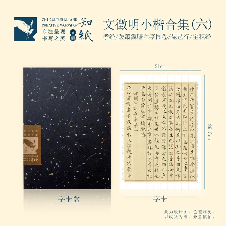 知纸文征明小楷字帖孝经琵琶行跋萧翼赚兰亭图卷楷书毛笔临摹字卡