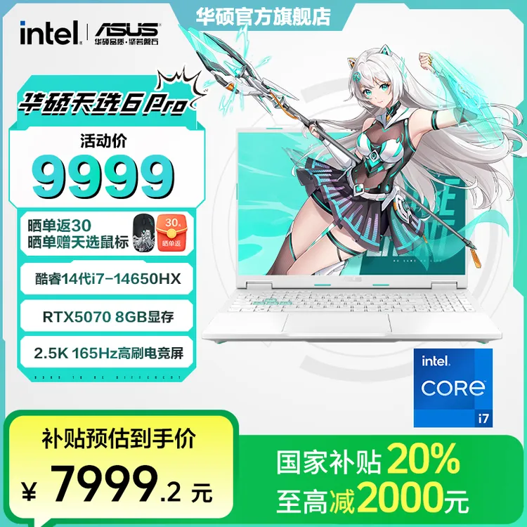 【国家补贴】华硕天选6 Pro 酷睿版 RTX5070 16英寸游戏笔记本电脑