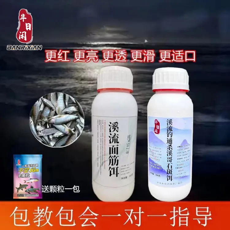 半日闲瓶装溪哥面筋送一包颗粒瓶装通杀石斑饵料送一包颗粒活动款
