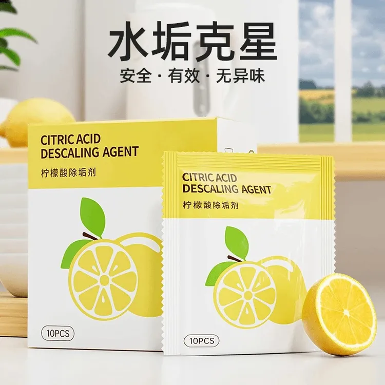 水壶垢柠檬酸除垢剂调奶器烧水壶去除水垢清洁剂柠檬酸水垢除垢剂