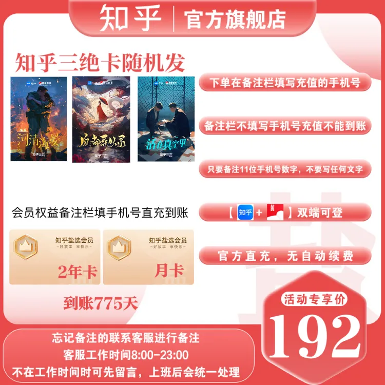 【活动专属】买纪念卡送知乎盐选会员（2年卡+盐选月卡）阅读知乎小说商品图