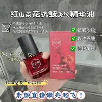 透皮抗衰！打造“鸡蛋羹皮肤”以油养肤！红山茶花小分子抗老养肤精油