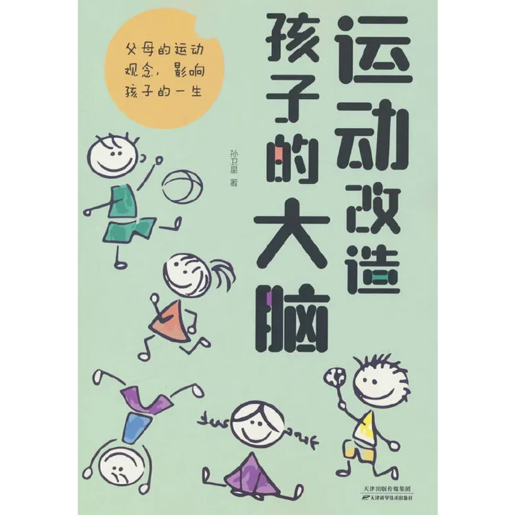 【当当】运动改造孩子的大脑