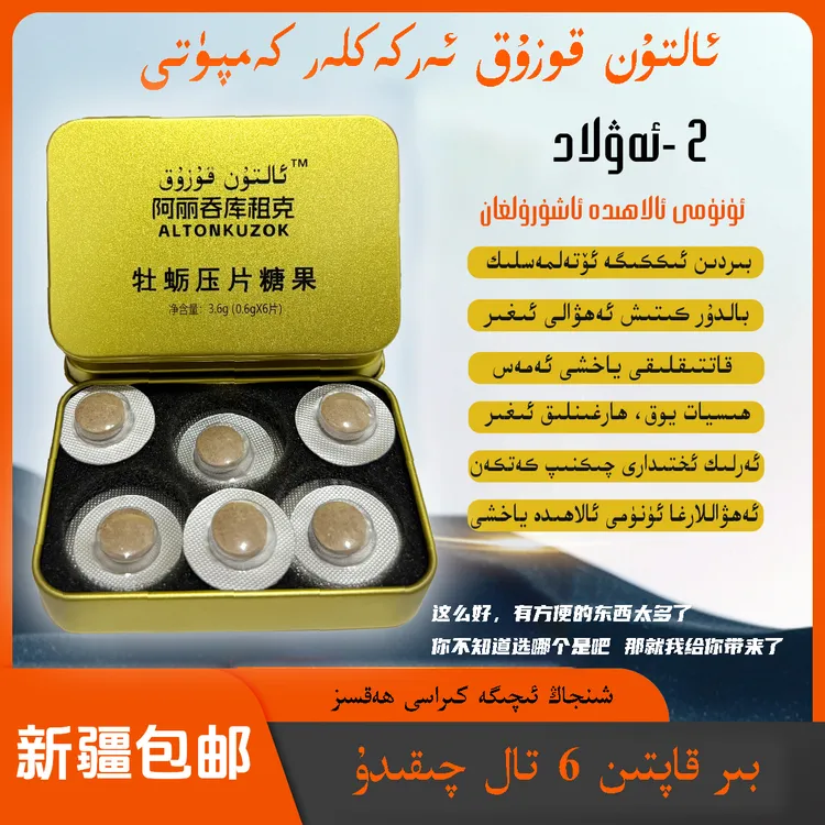 Altun kozuk阿吞库租克糖果