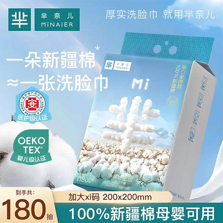 MINAIER/芈奈儿100%全棉洗脸巾悬挂180抽母婴可用棉柔巾DR好东西