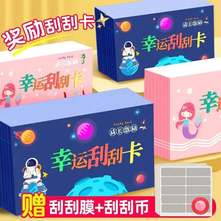 小学生幸运刮刮卡创意diy刮刮乐儿童学生成长激励卡学生奖励卡