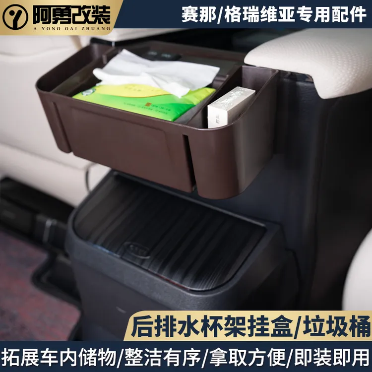 适用赛那车载垃圾桶水杯架收纳盒格瑞维亚杂物箱塞纳汽车用品改装