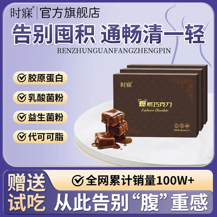 【爆款推荐】时寐益生元爆燃巧克力黑巧克力 噗噗丝滑 嗨吃无腹担