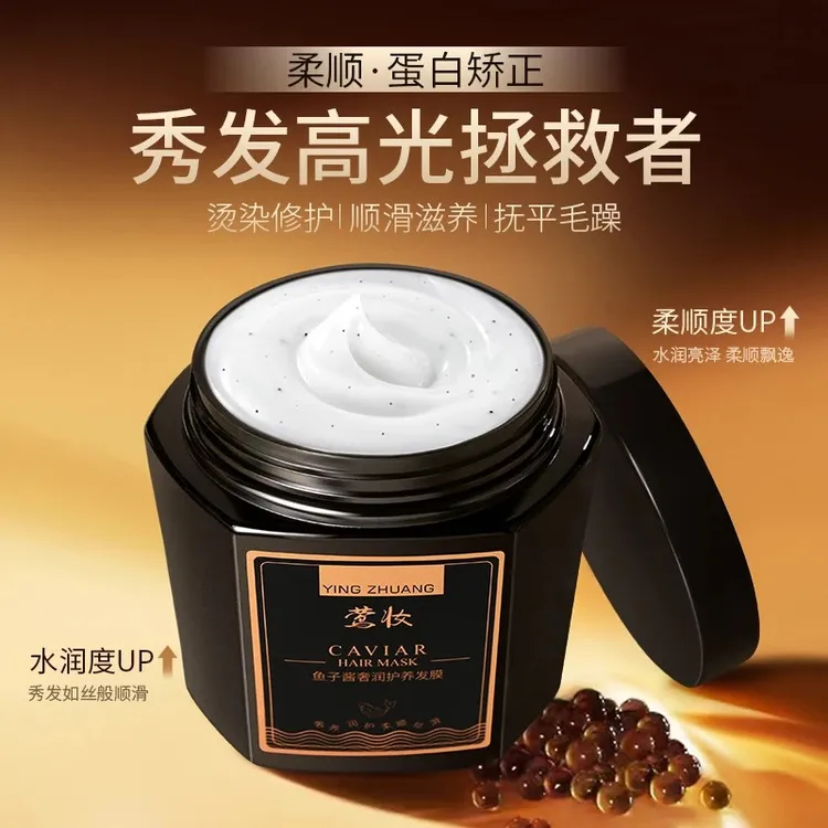 【新疆包邮】莺妆鱼子酱发膜免蒸干枯毛躁滋养修复柔软顺滑护发乳