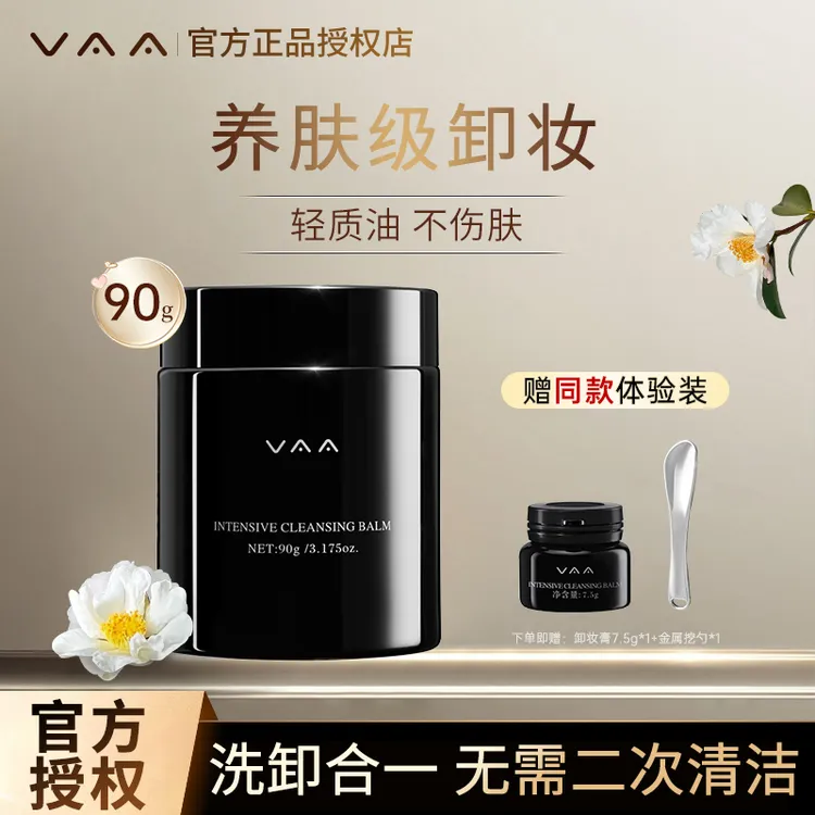 VAA卸妆膏90g+7.5g清洁毛孔轻肌焕颜温和养肤养肤深层清洁卸妆油